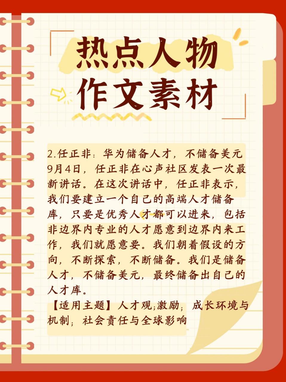 2020热点素材人物(2021最新十大热点人物素材)