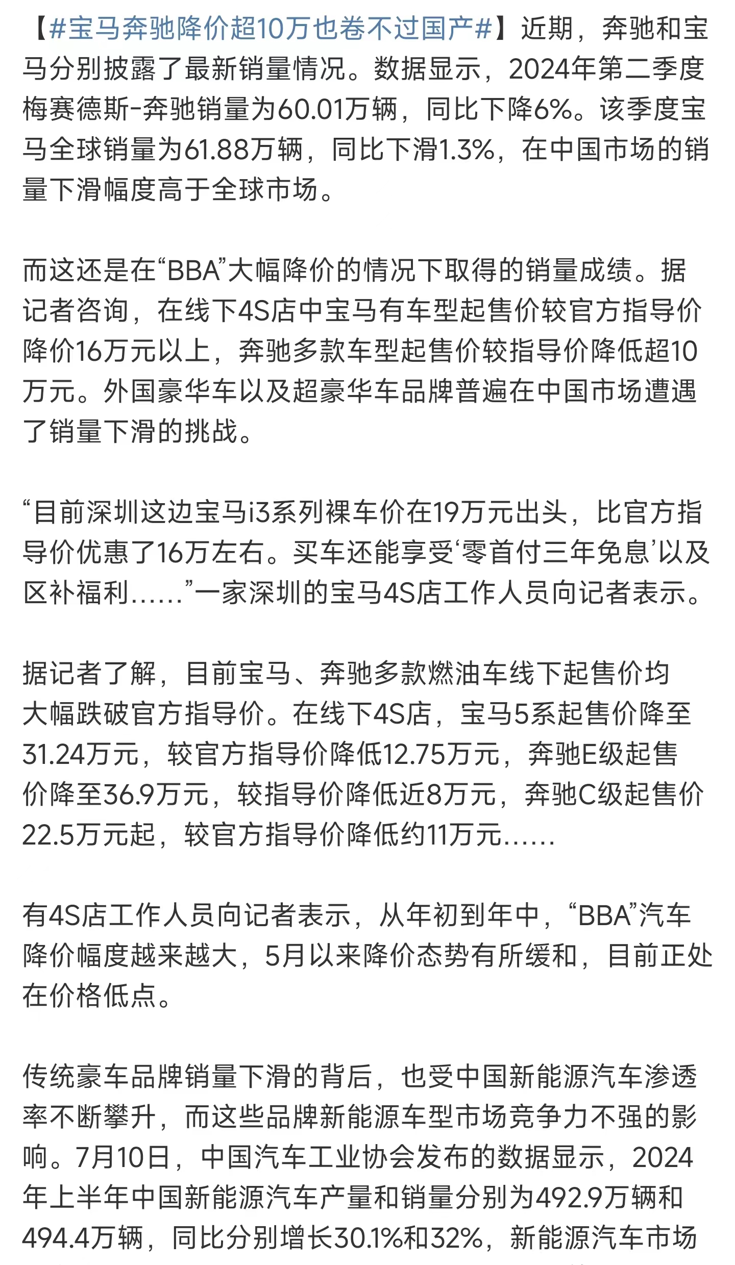 奔驰宝马降价10万也卷不过国产#,最近这些豪华品牌真是多事之秋,怯行