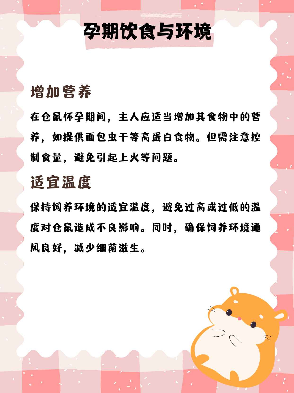 仓鼠怀孕多少天能生下小仓鼠  仓鼠怀孕那些事儿:多久生宝宝?