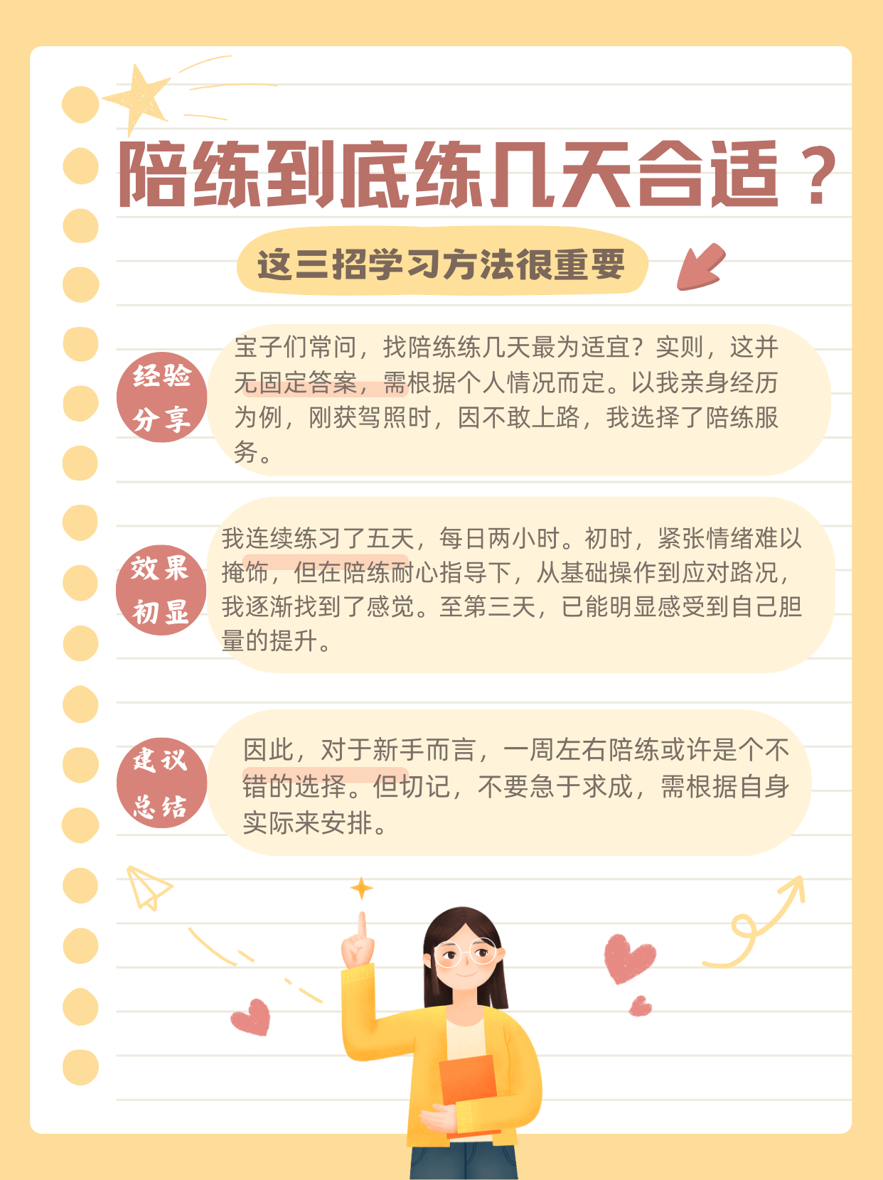 ♀经常有人问找陪练一般练几天比较好