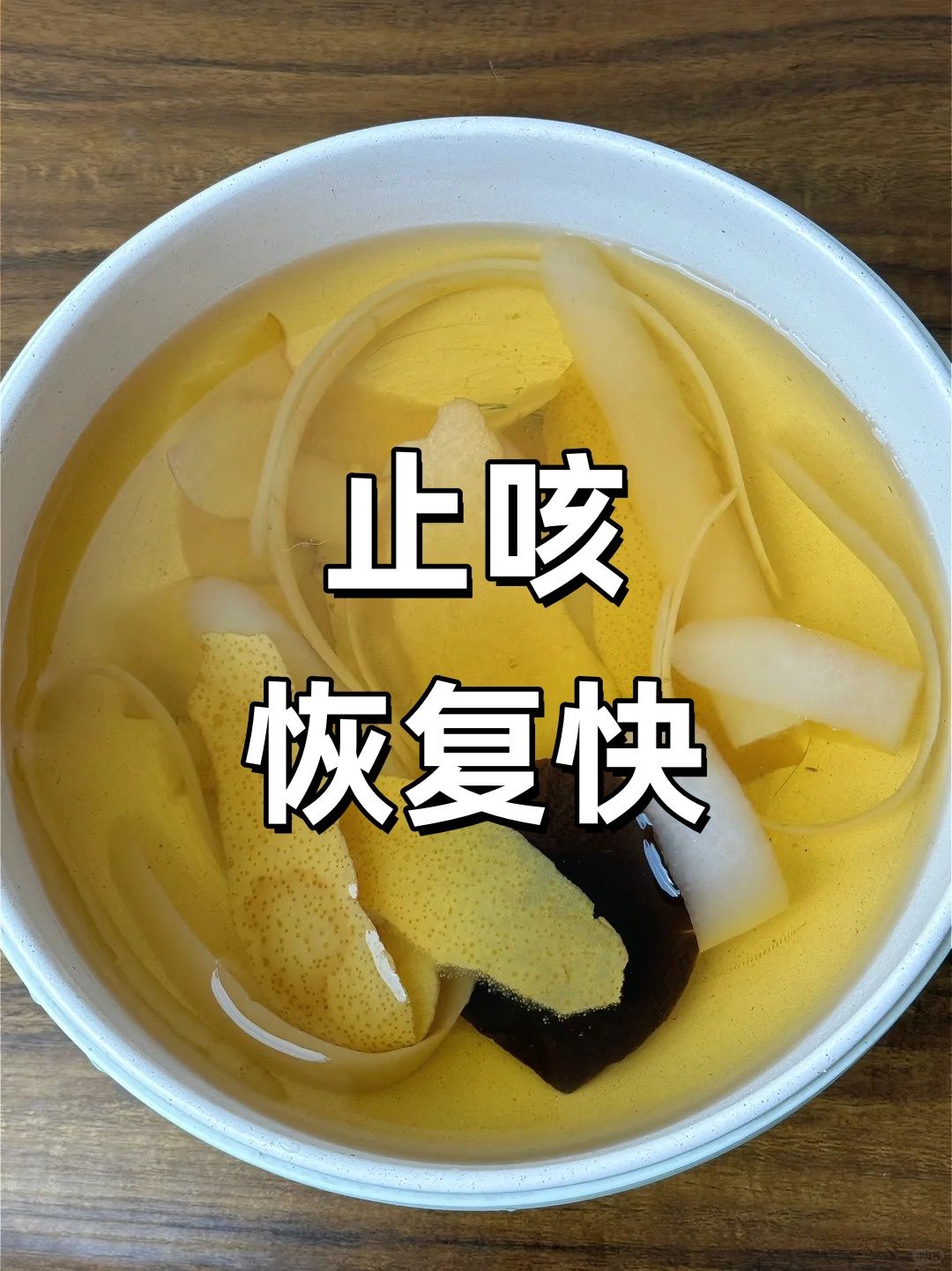 萝卜皮煮水喝痰化了孩子咳嗽没了