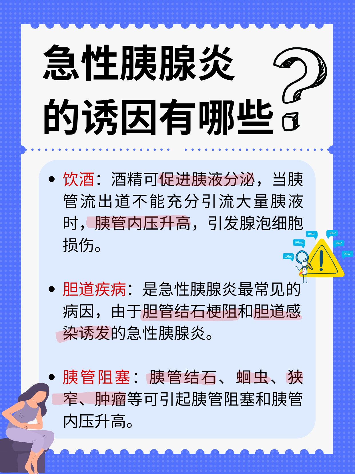 急性胰腺炎的症状可能包括剧烈腹痛,恶心