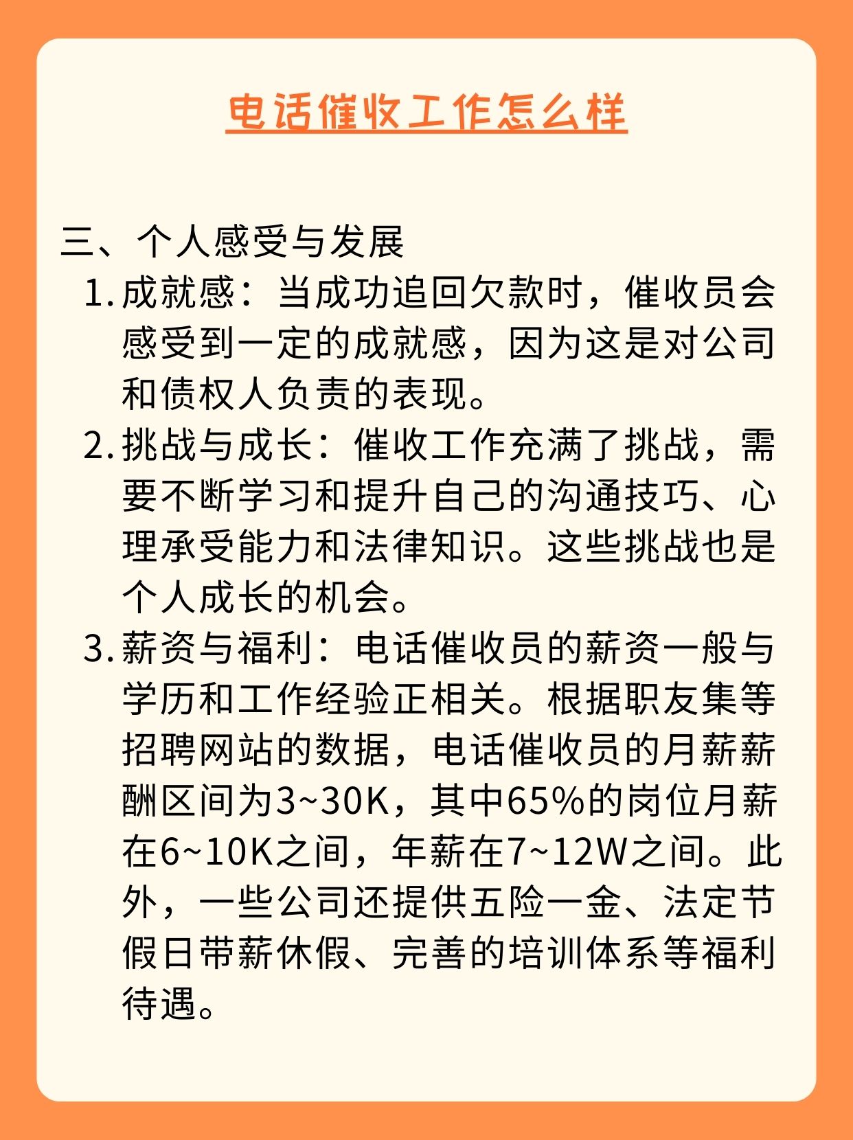 一,工作职责 债务追讨:电话催收员主要通过电话和欠款人沟通.