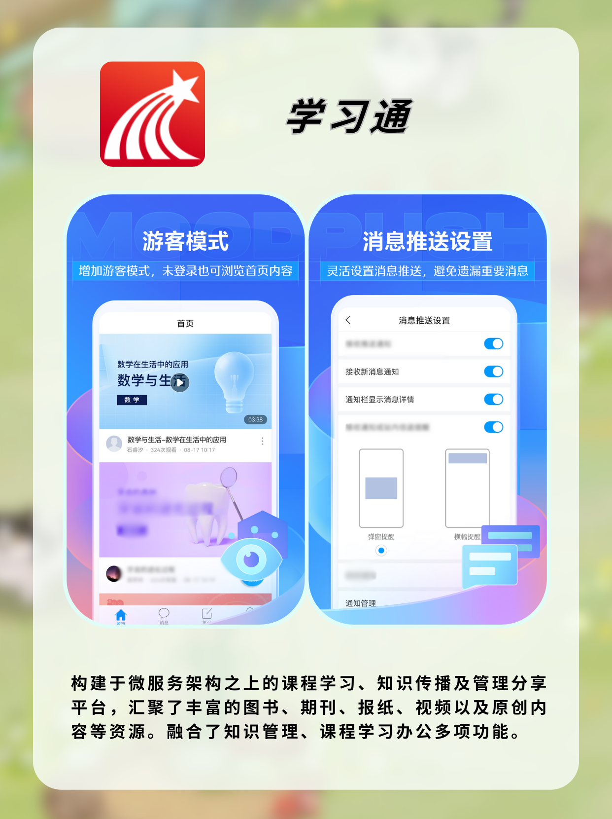 关于学习通网课刷题插件图片的信息