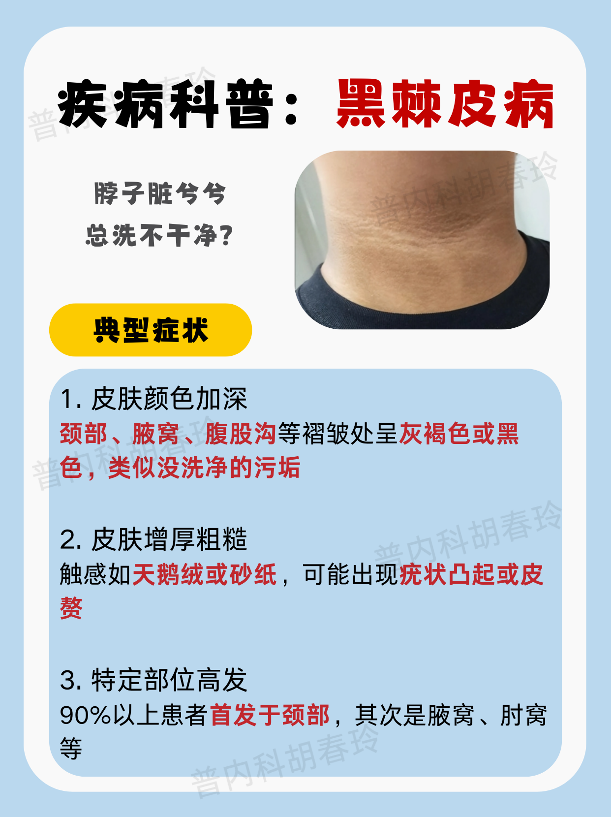 脖子脏兮兮总洗不干净?得警惕黑棘皮病!