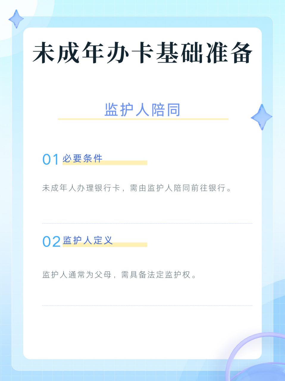 93 78未成年人办理银行卡需要一些特定的材料哦