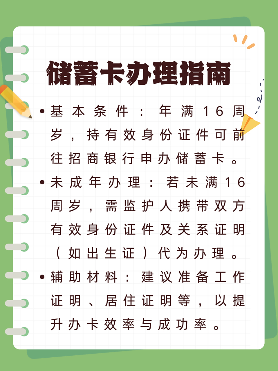 02招商银行办卡需要什么条件