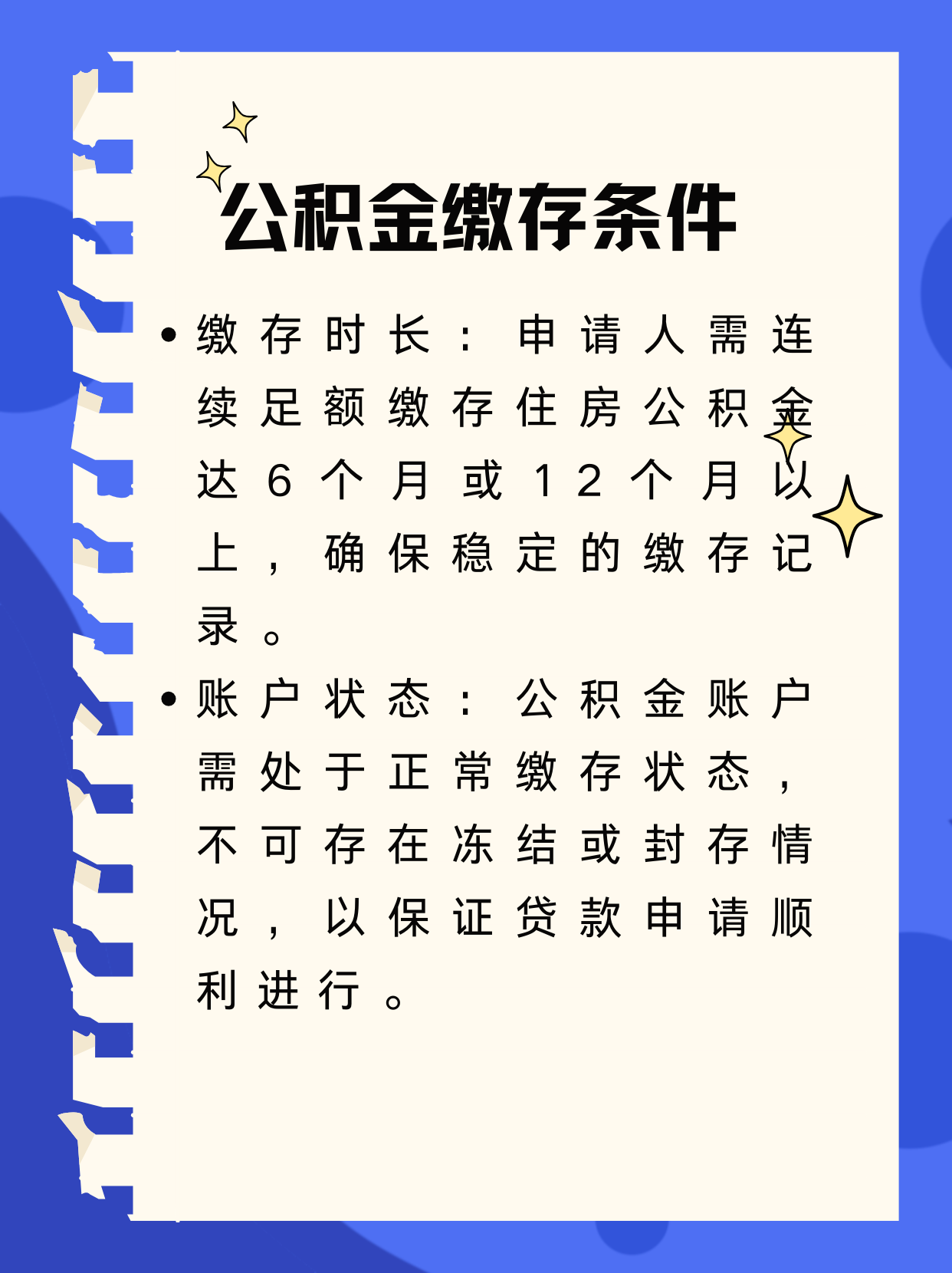 商业贷款转公积金贷款的条件
