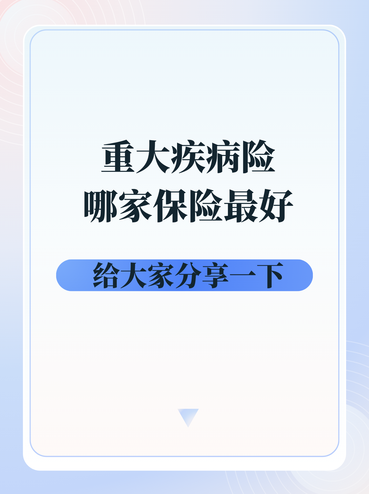 民生如意鑫康重大疾病保险(民生如意鑫康终身重大疾病保险)
