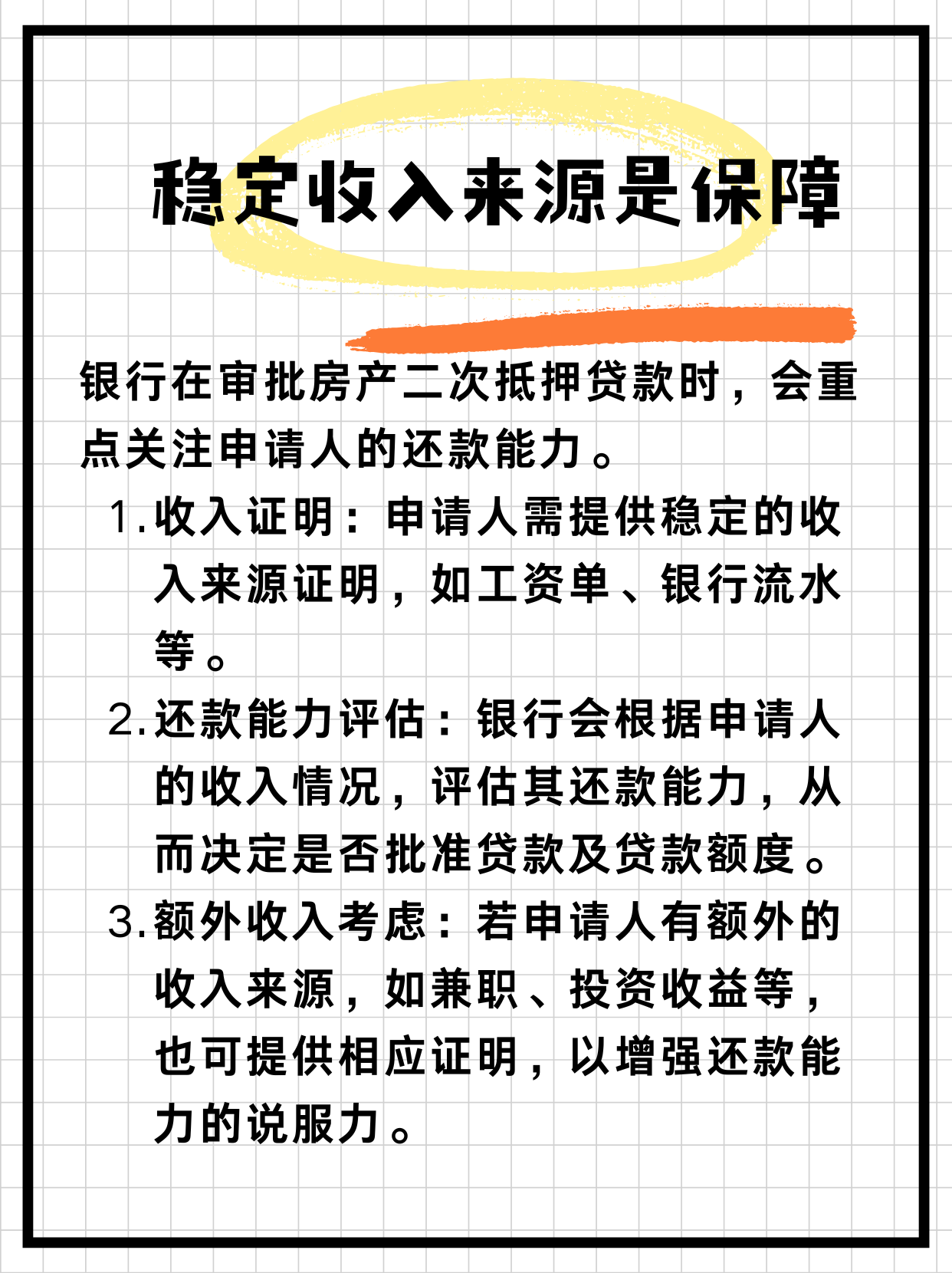 下面就来分享一下房产二次抵押贷款需要的条件