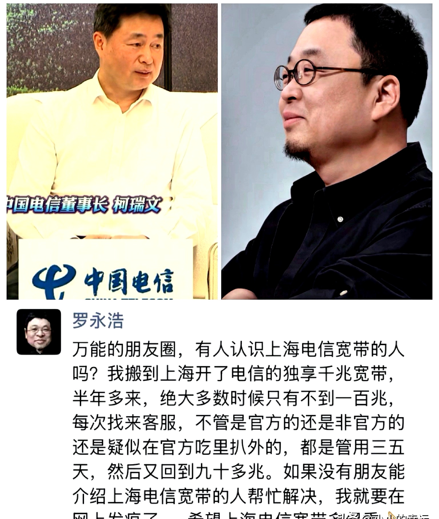 罗永浩公开抱怨说他在上海安装了电信承诺的独享千兆宽带但实际