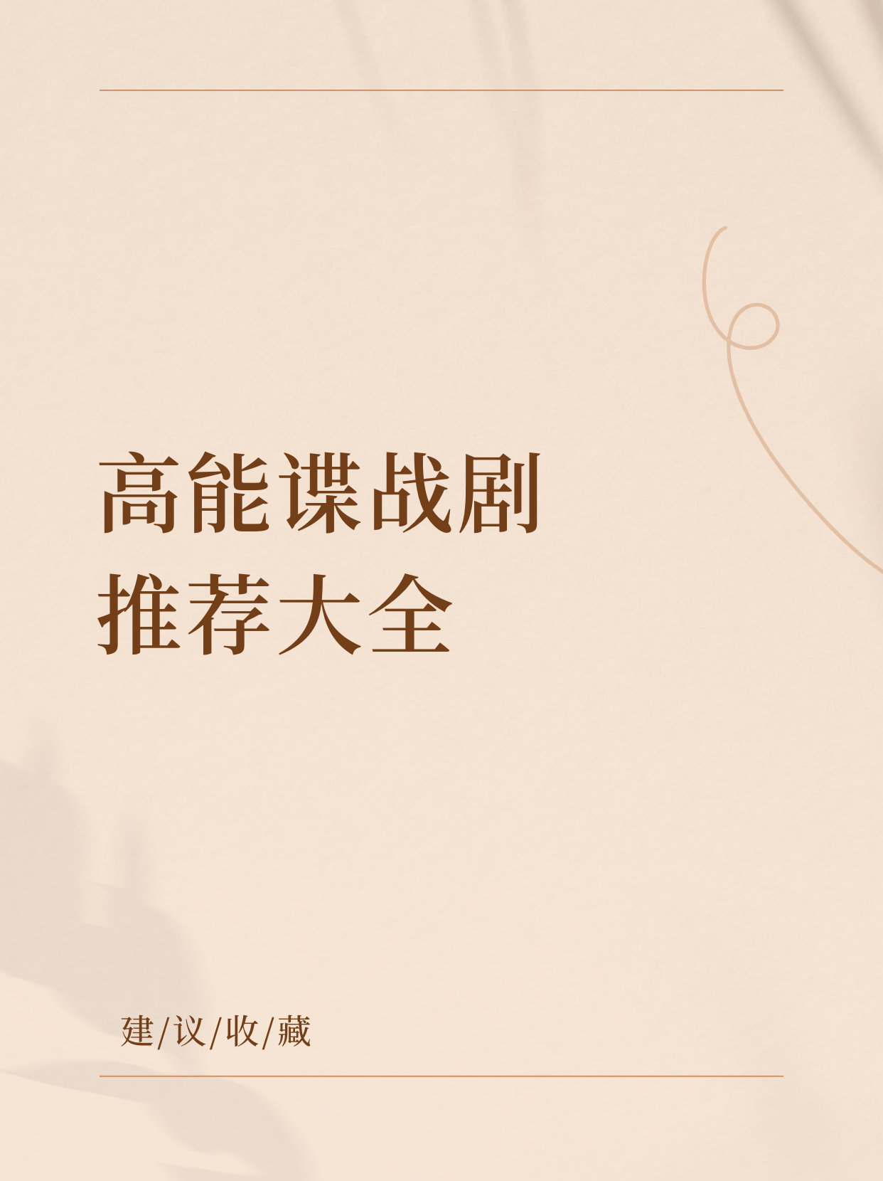 《叛逆者》,剧情紧凑,演员演技在线,让人沉浸其中.