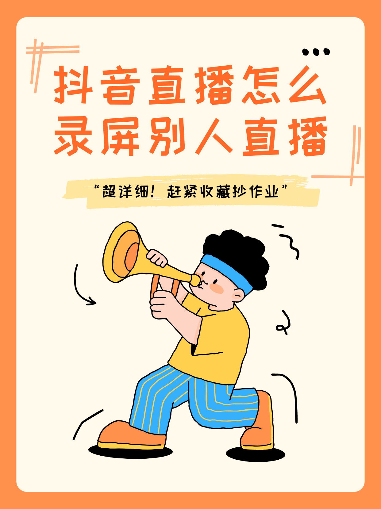 这么录抖音=抖音怎么录下来
