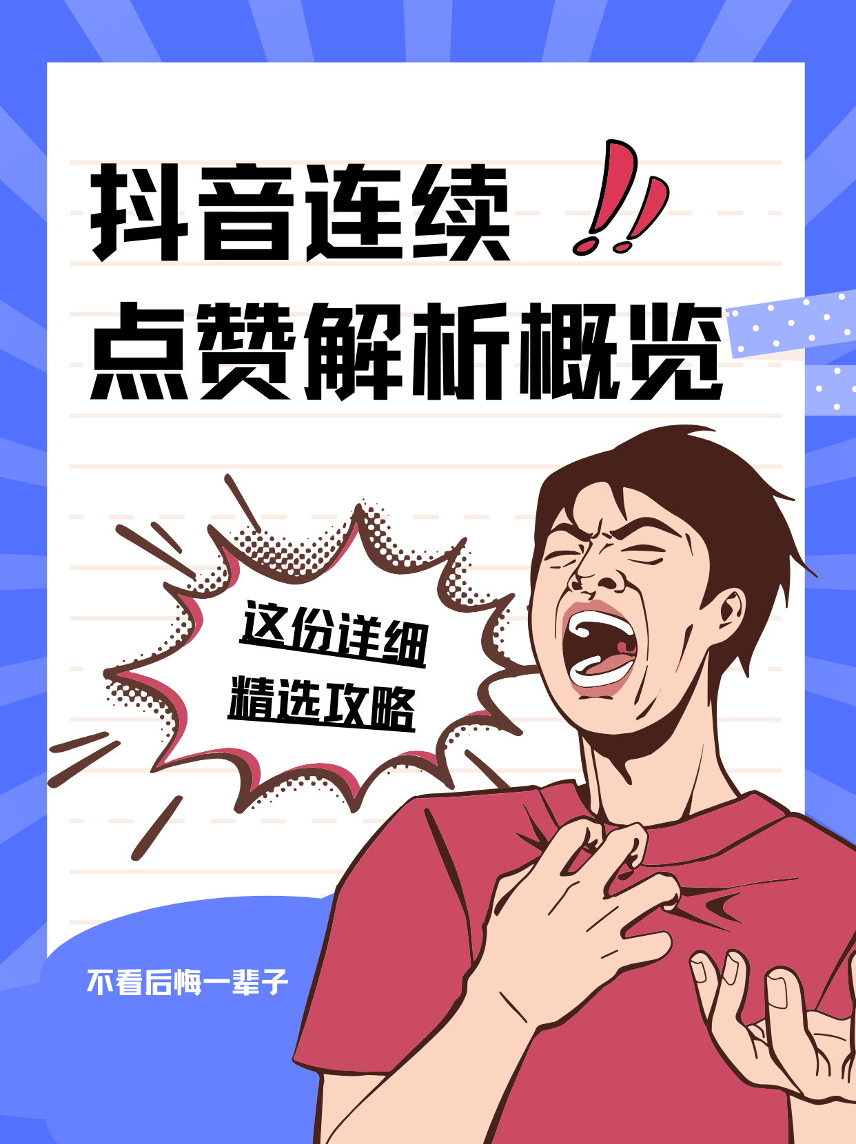 怎么抖音取消点赞（如何取消抖音点赞的人）