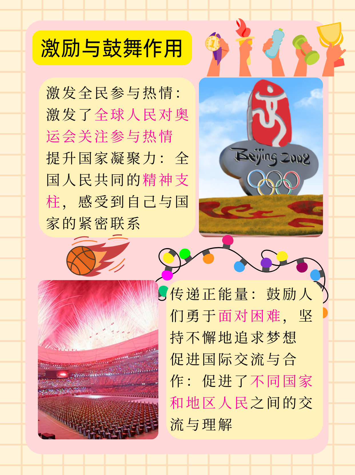 2008北京奥运会口号  2008 年北京奥运会,北京奥运会的口号是 "同一个