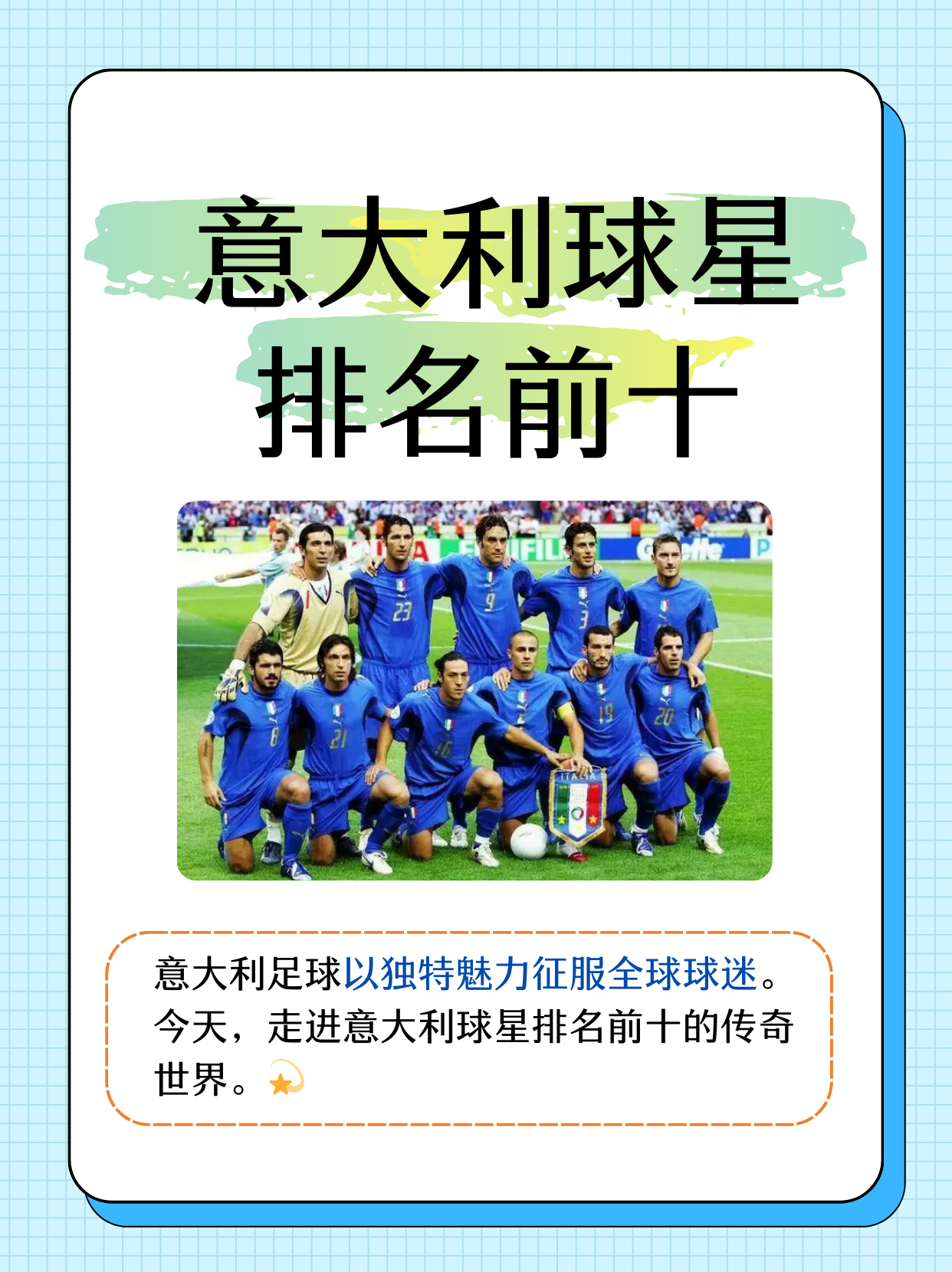 公认历史 前十球星 传奇之路相关图片3