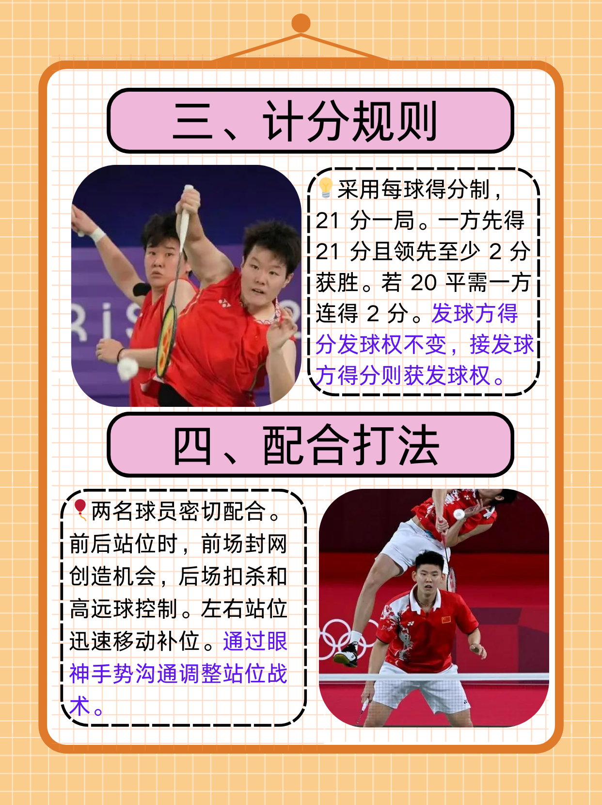 一,场地规则 羽毛球双打场地与单打场地相同长度和宽度,但发球区域