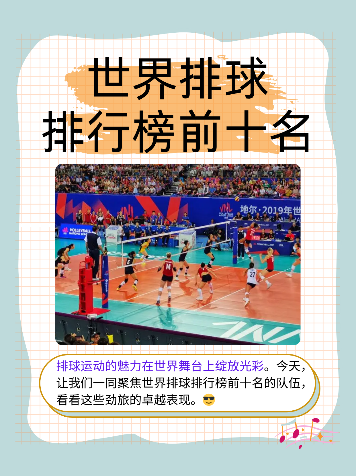 排球世界 杯巅峰对 全球最强相关图片2