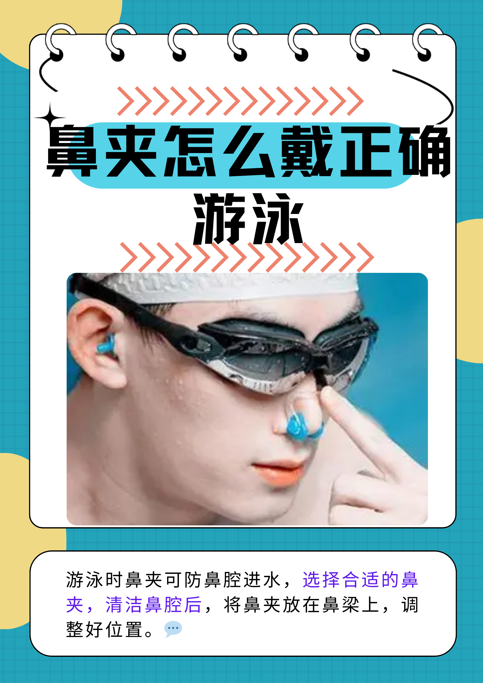 选择合适的鼻夹,清洁鼻腔后,将鼻夹放在鼻梁上,调整好位置