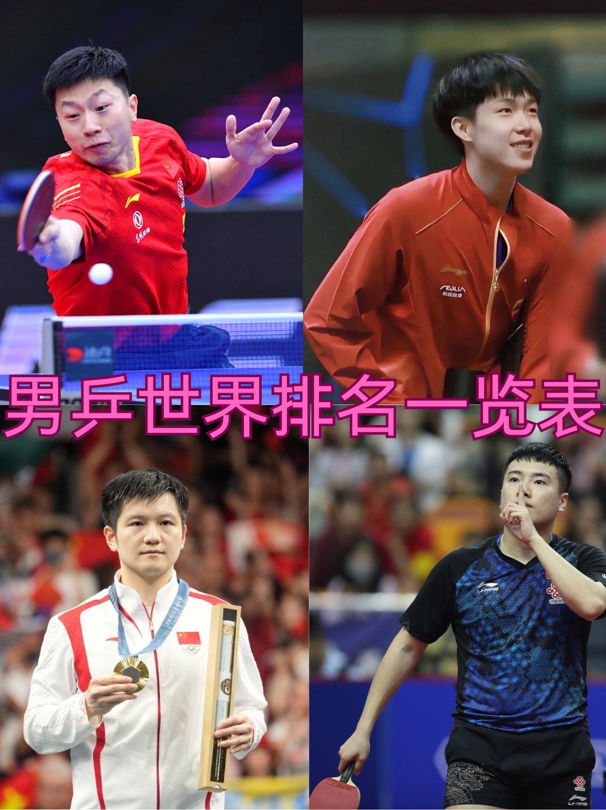 世界杯乒 乓球男子 强揭晓相关图片1