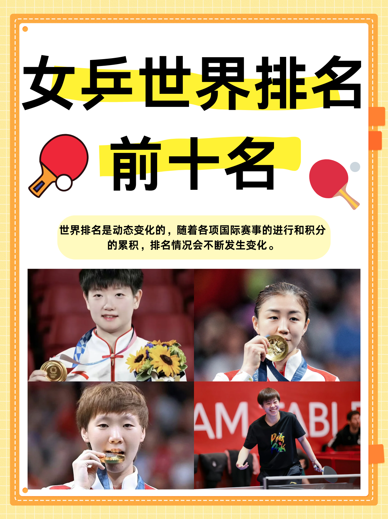 女子乒乓 球世界杯 历届四强相关图片5