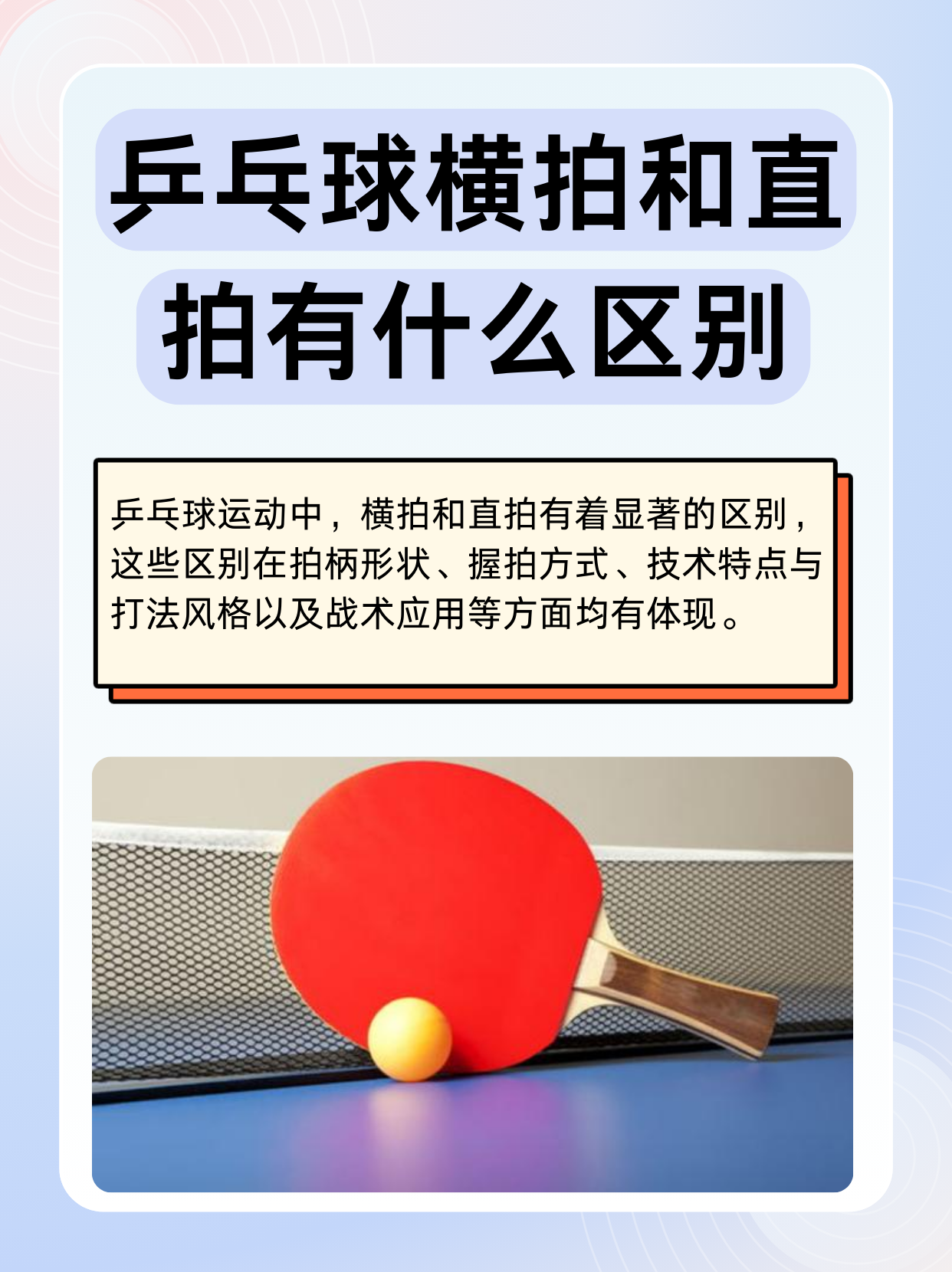 乒乓球横拍和直拍有什么区别