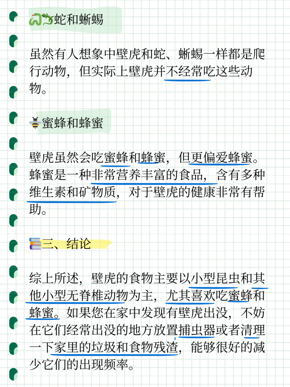 壁虎吃什么  96一,壁虎的美食探秘 壁虎这位小小猎手,可是个不折不