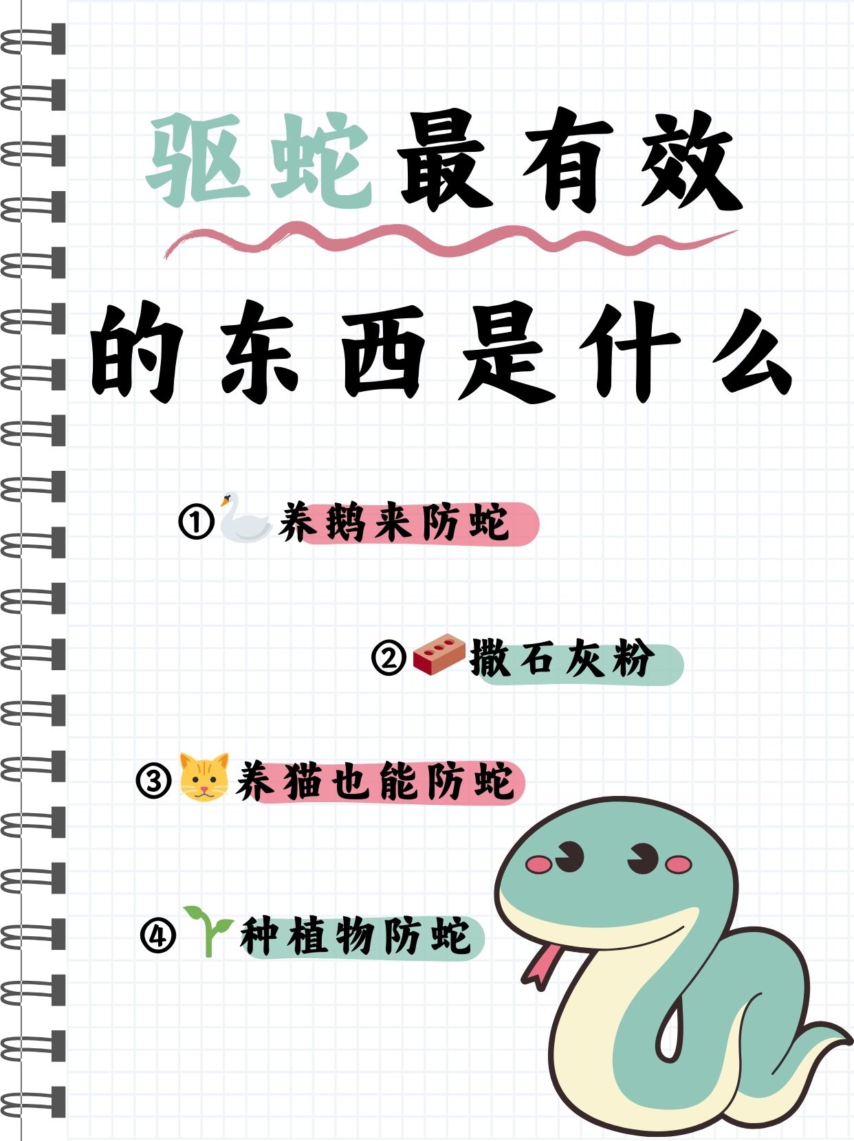 马为什么不怕蛇毒