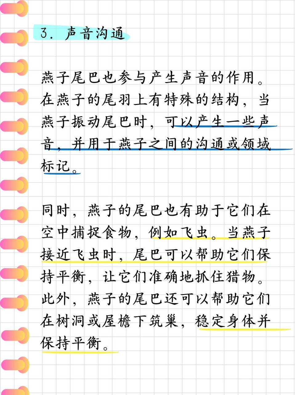 燕子的尾巴有什么作用图片