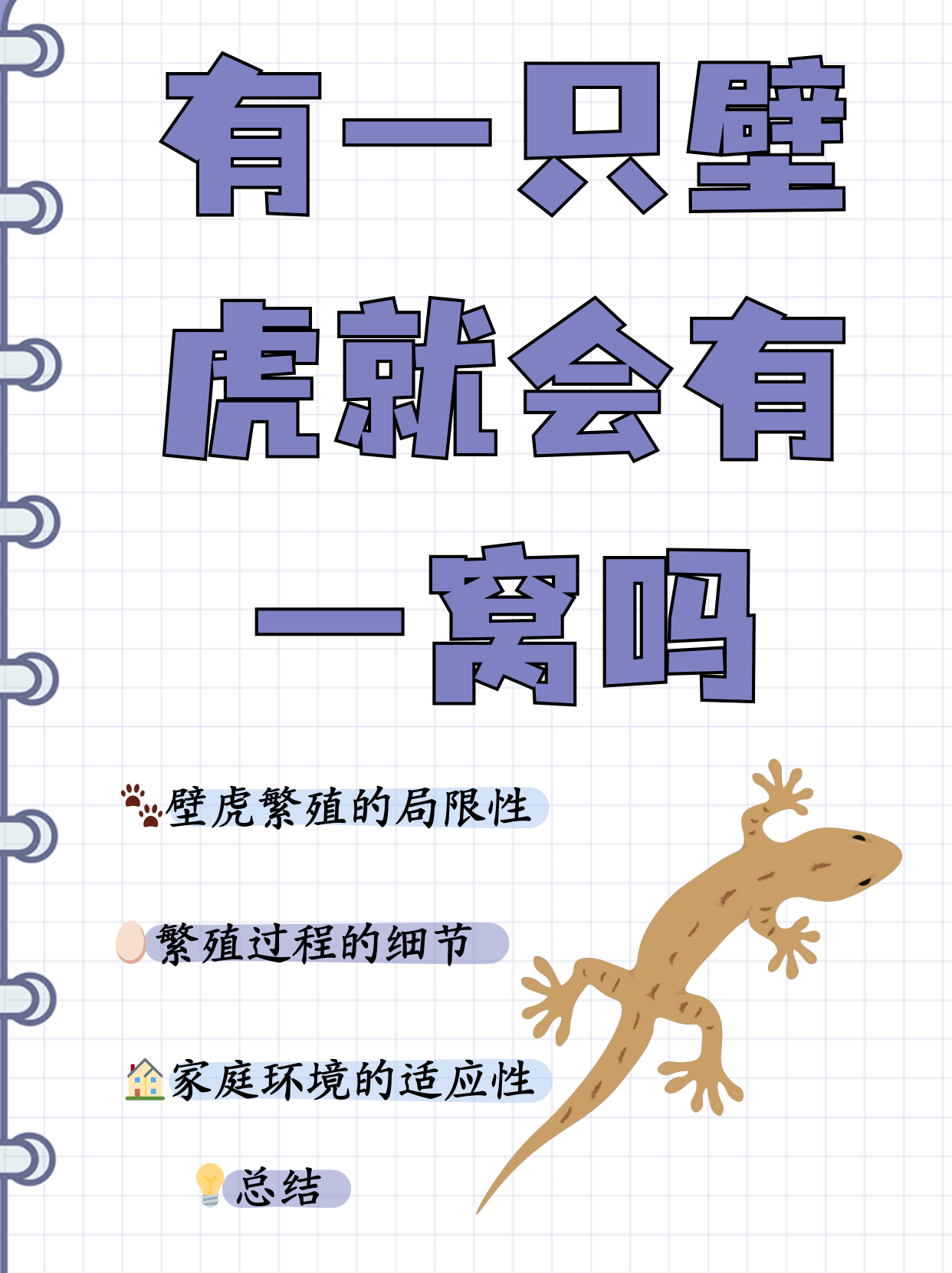 壁虎进家在风水上讲解为什么在线