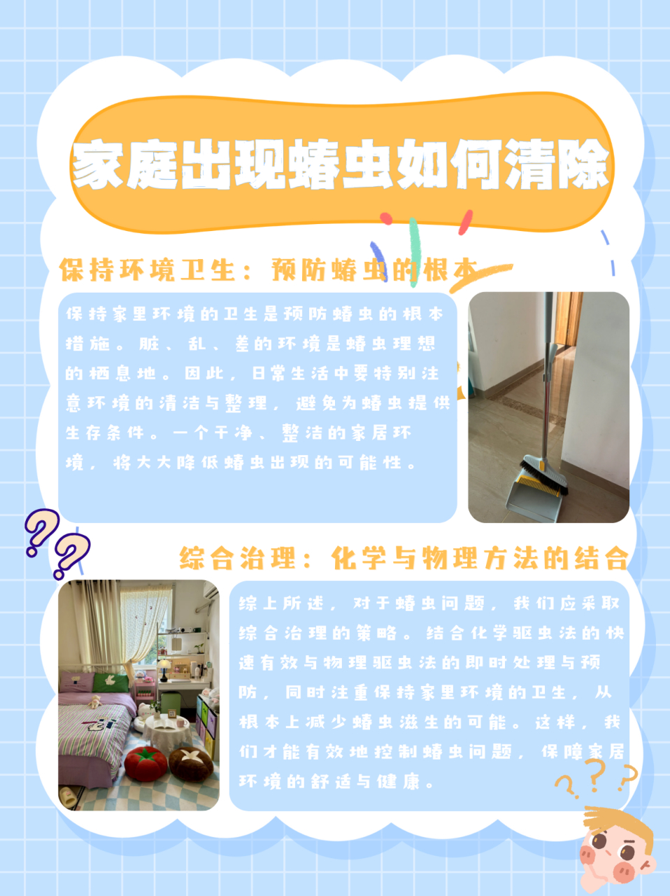 物理驱虫法:蝽虫出现在家里一般属于偶然情况,并非是蝽虫在家里进行