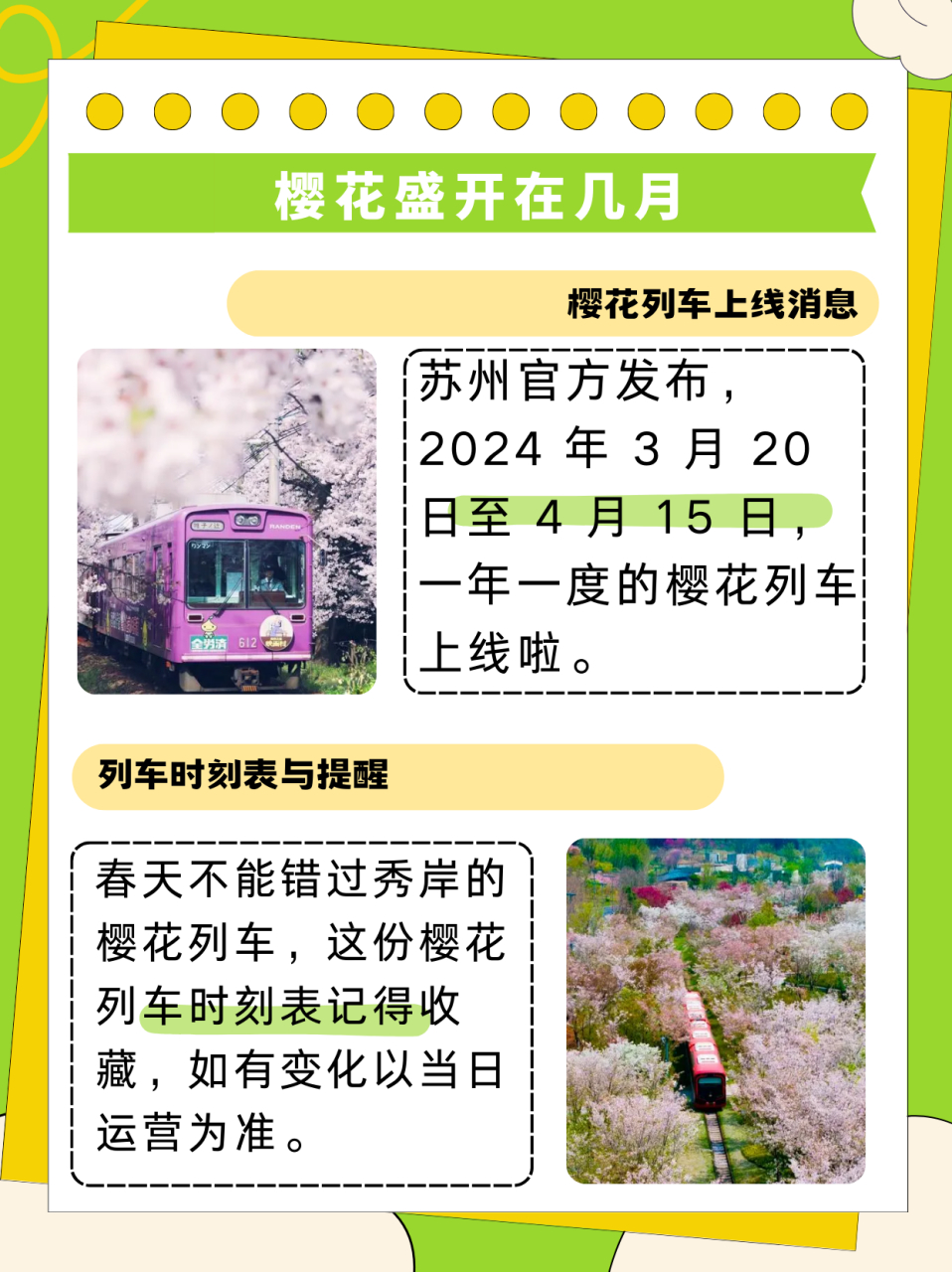 樱花盛开在几月  苏州官方发布啦!