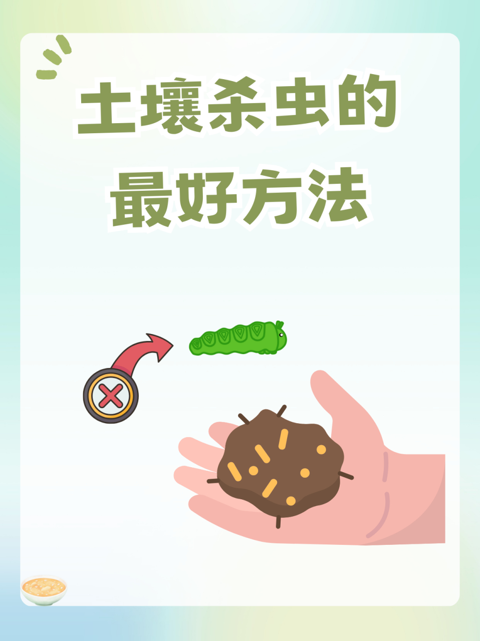 一,物理方法 高温处理 原理:利用高温杀死土壤中的虫卵和害虫