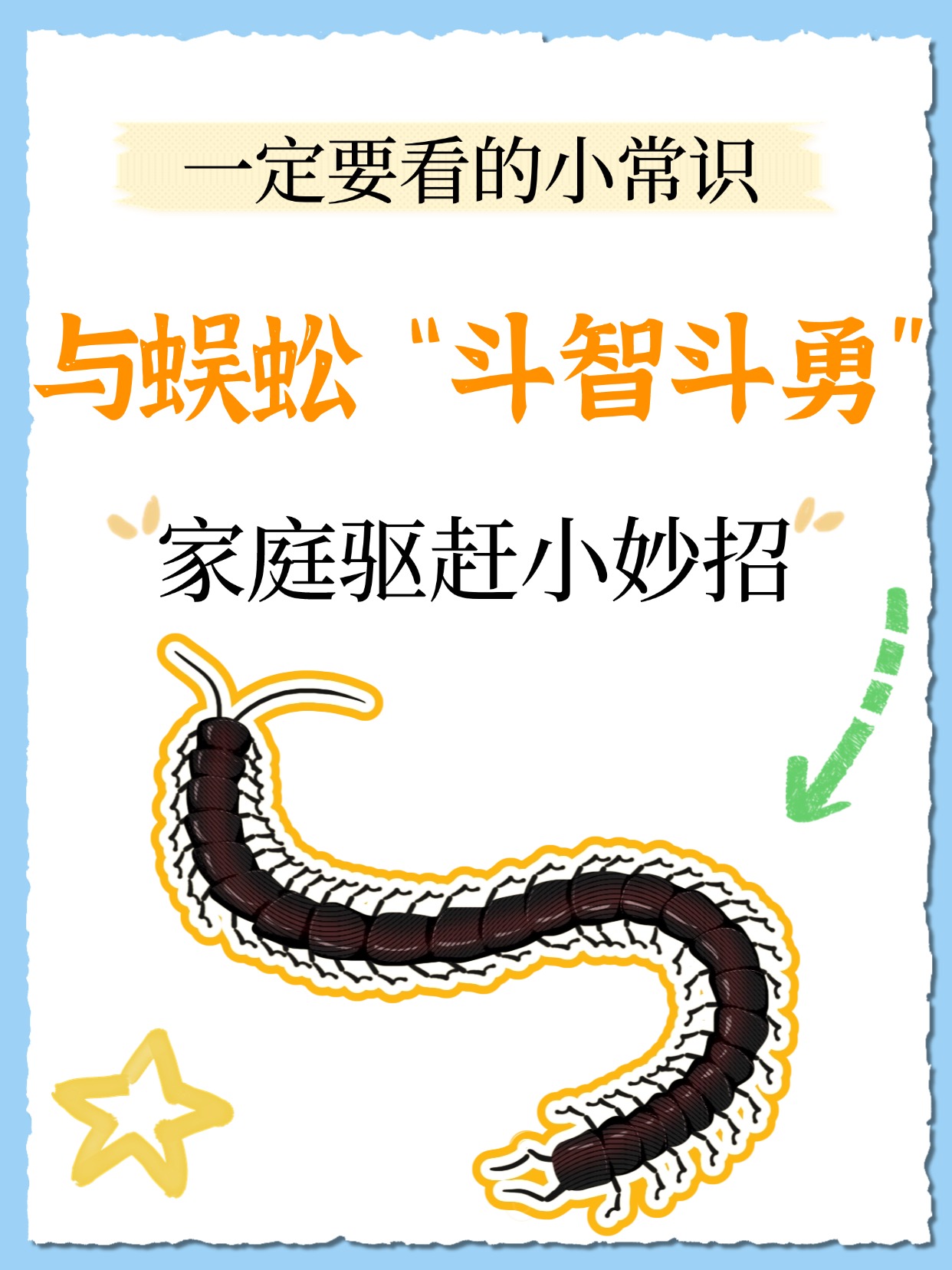 为什么家里有蜈蚣 为什么家里有蜈蚣