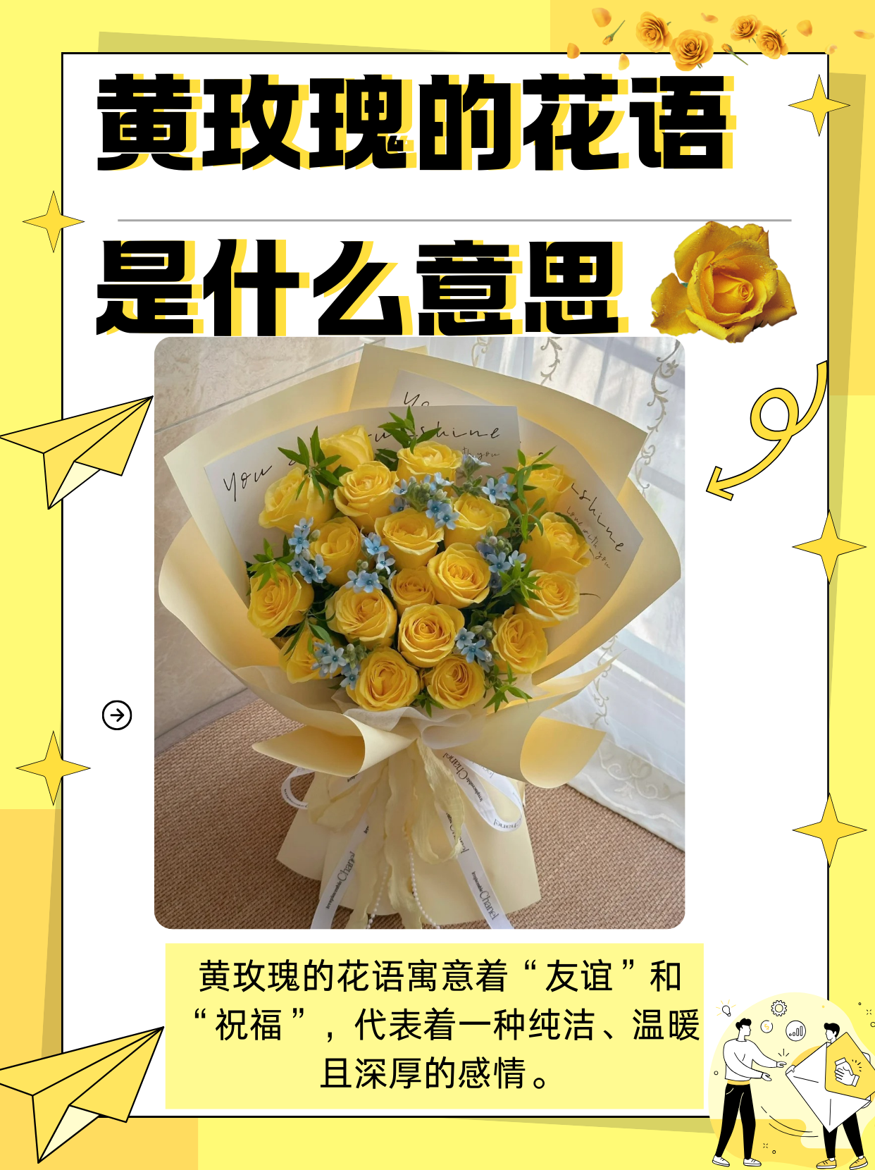 黄玫瑰的花语是什么意思