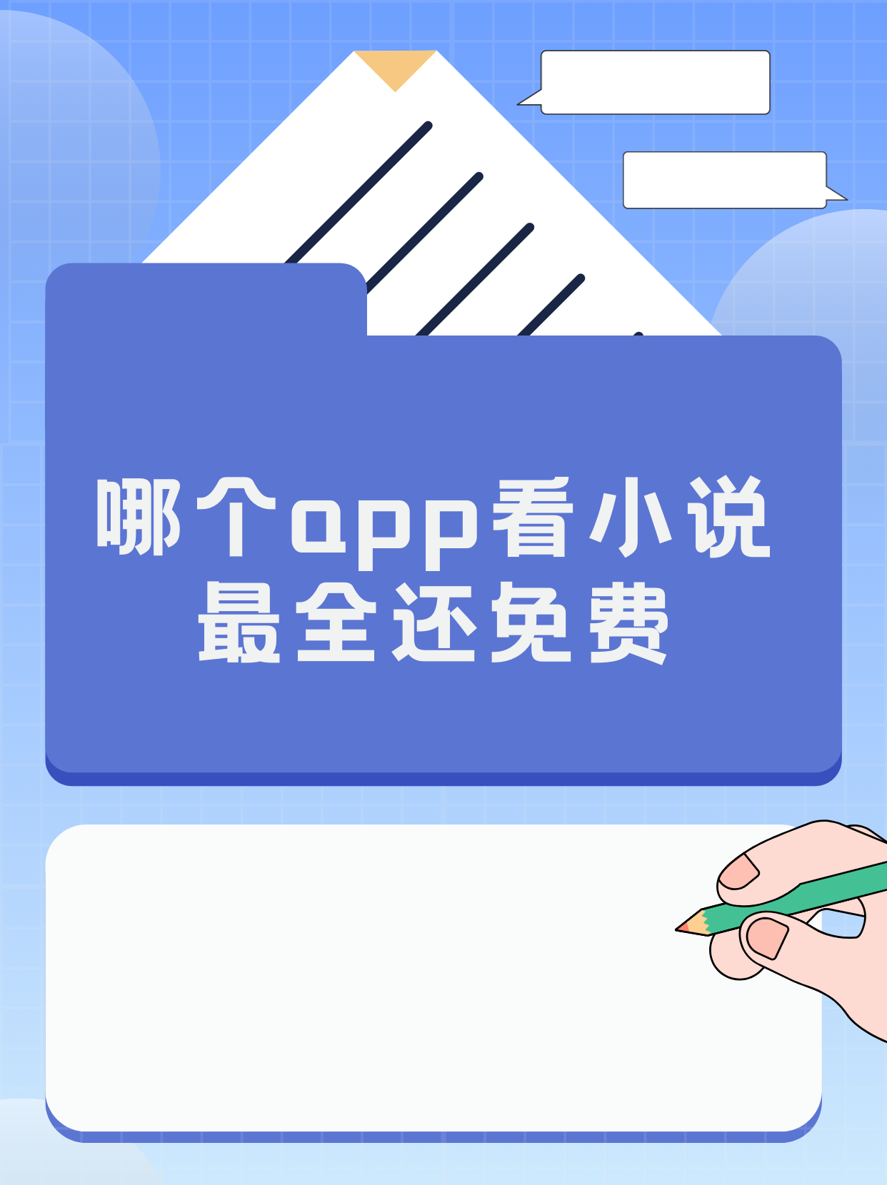 哪个app看小说最全还免费