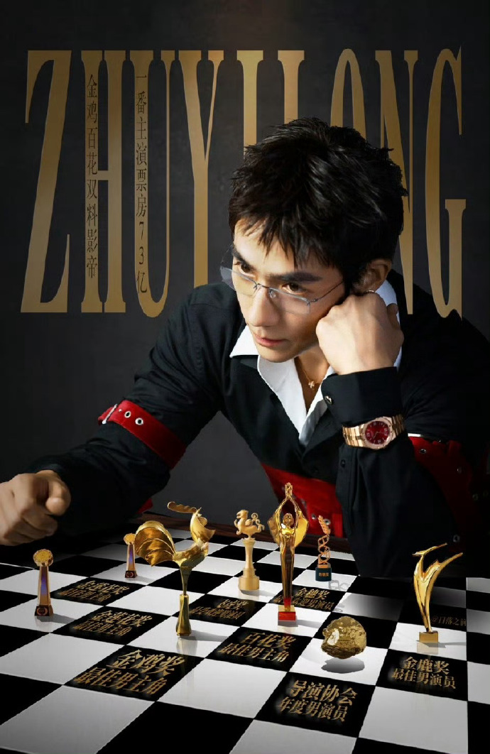 37岁的朱一龙#我们欢聚在这里是为了祝金鸡百花双料影帝朱一龙37岁