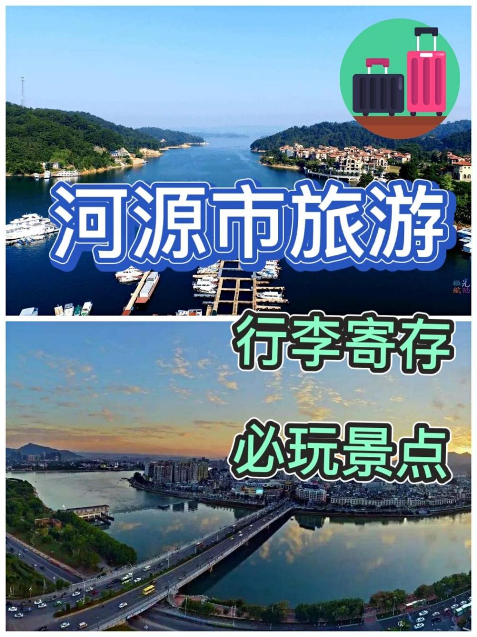 河源旅游景点介绍图片