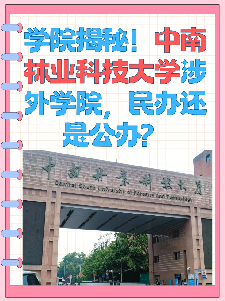 中南林业科技大学地图图片