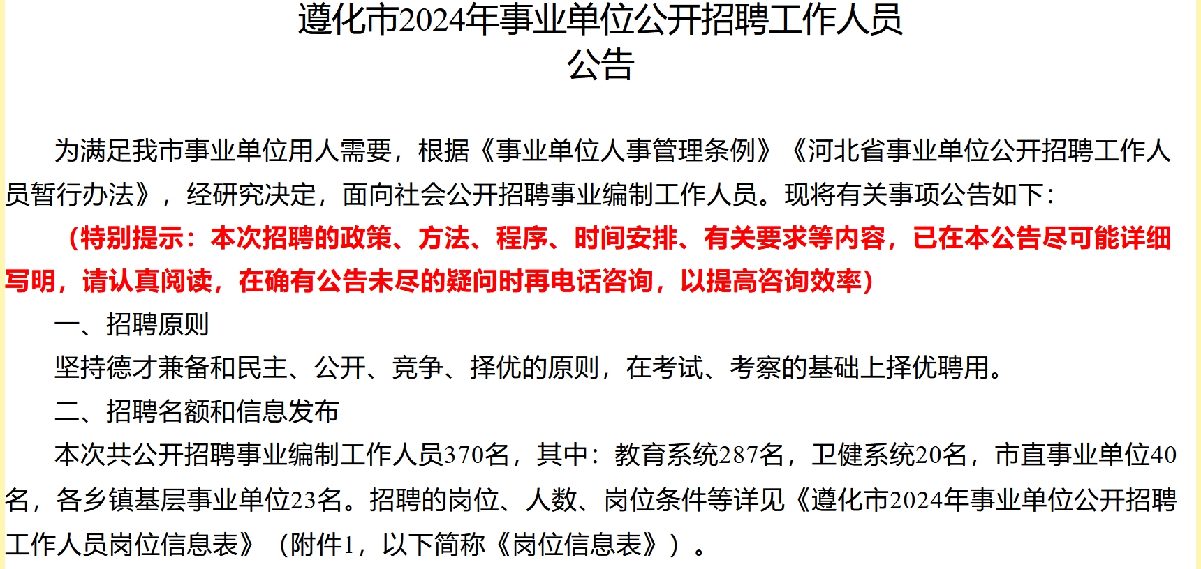 唐山招聘市场最新动态