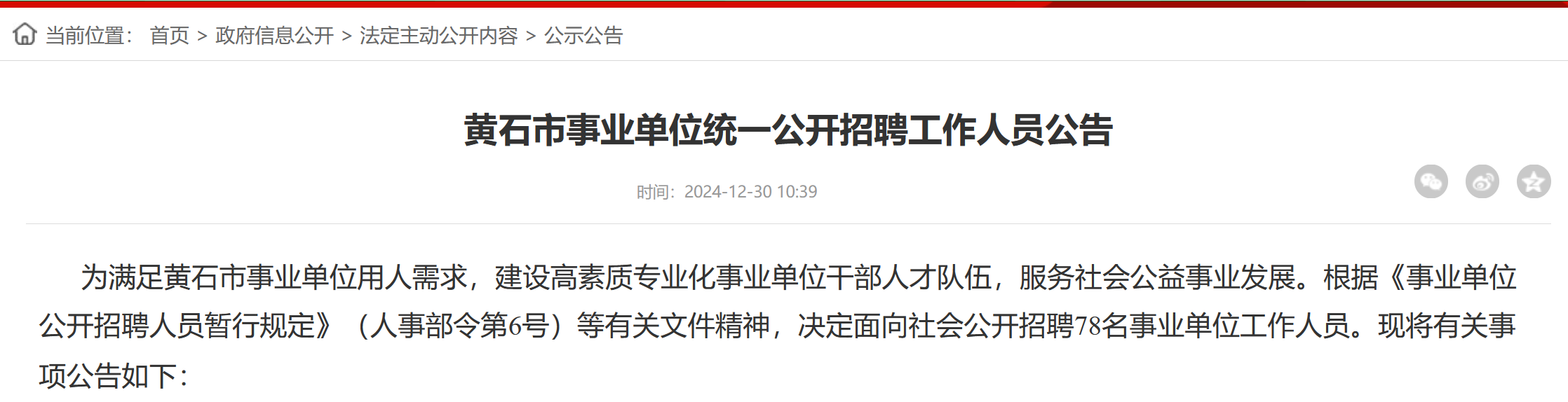 黄石官网招聘网站入口_黄石招聘信息最新招聘2021