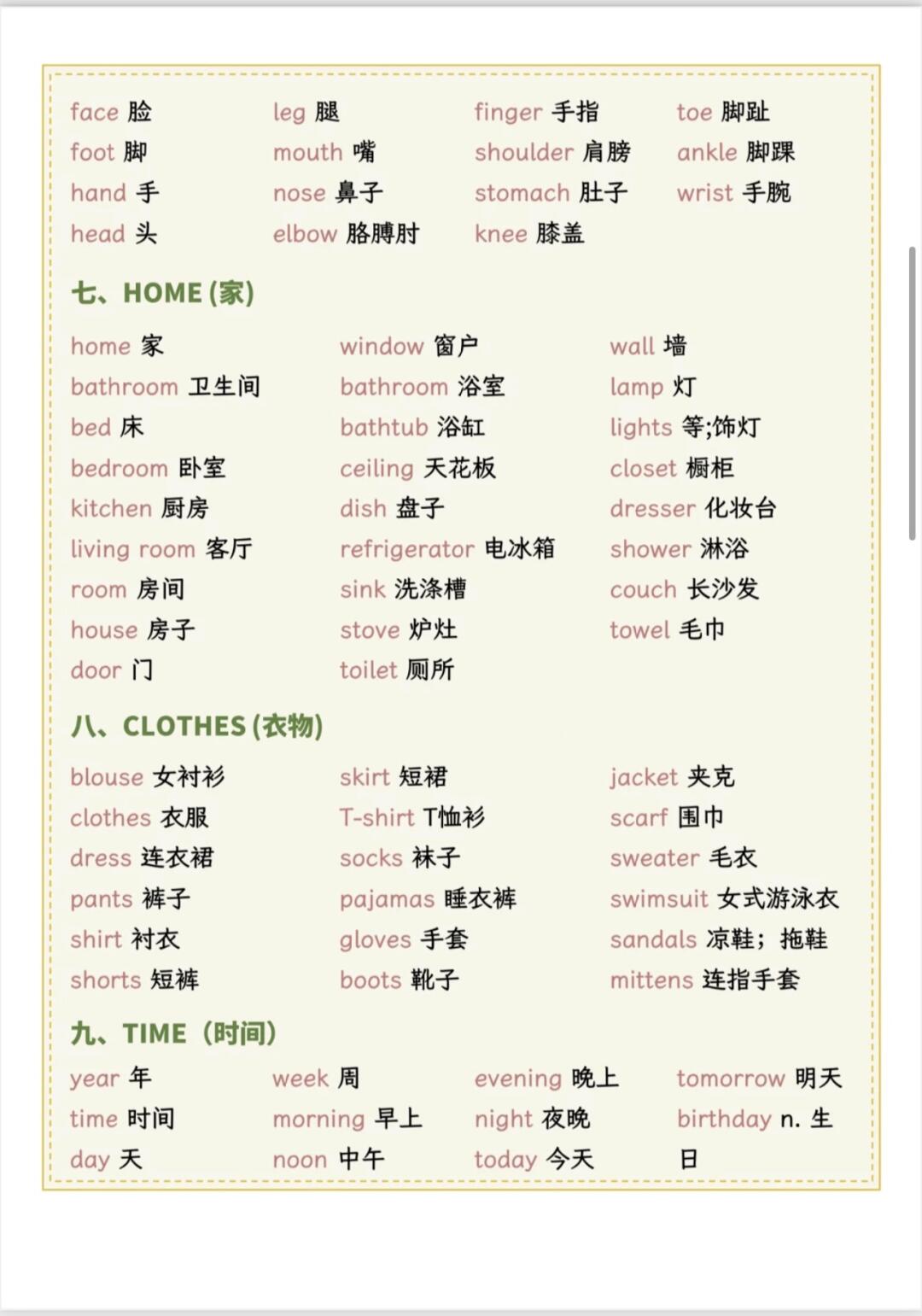 核心价值观的英语单词(核心价值观的英语单词是什么)
