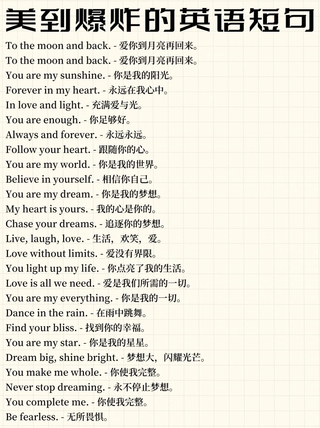 关于美到爆炸的英语短句!写进作文瞬间高大上的信息 关于美到爆炸的英语短句!写进作文瞬间高大上的信息