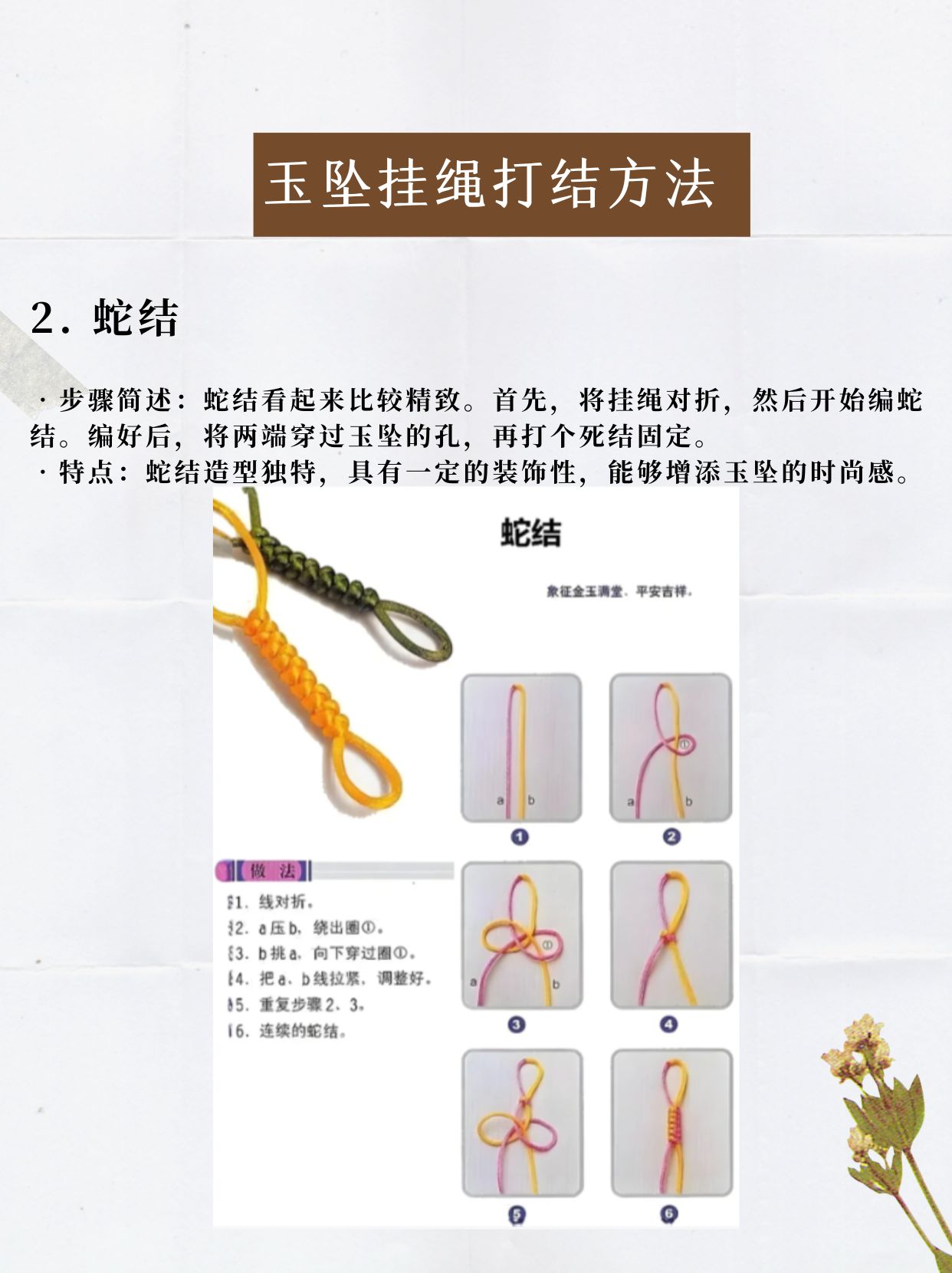 首先,将挂绳穿过玉坠的孔,然后将两端对齐,打一个平结