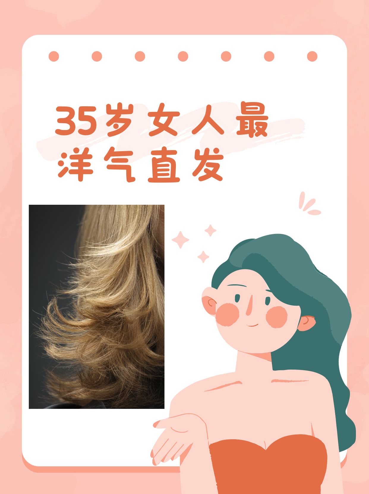 对于35岁的女性来说选择一款既显洋气又适合直