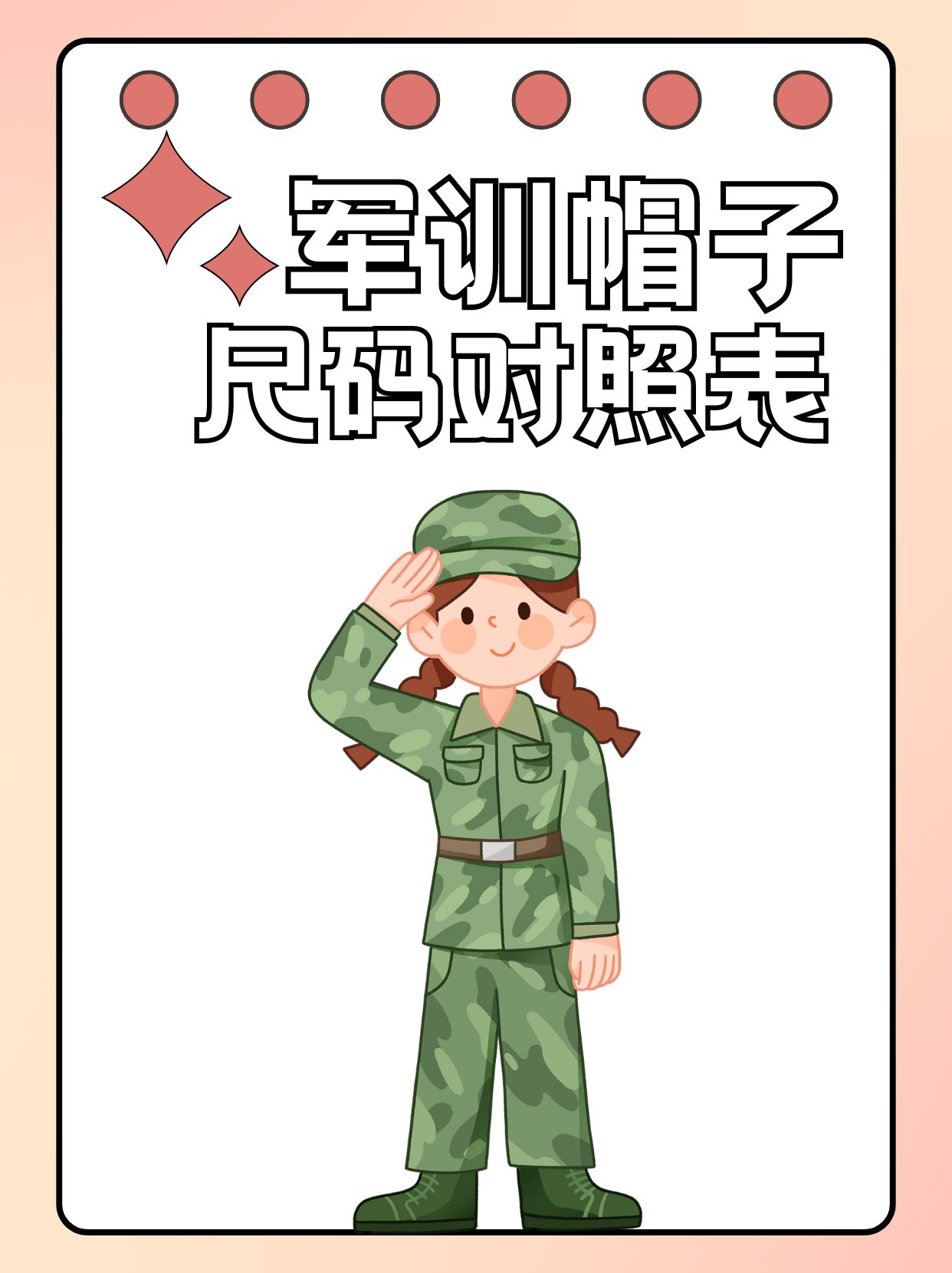 常服帽子尺码对照表图片