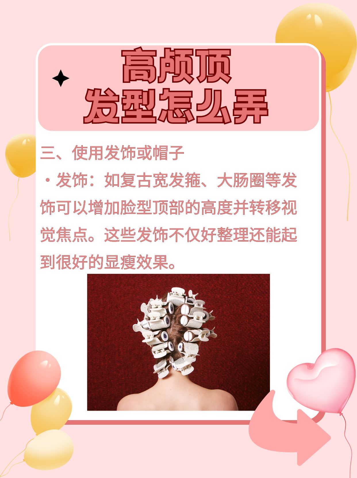 直板夹或卷发棒 使用直板夹时可以夹住发根并轻轻拱起停留1