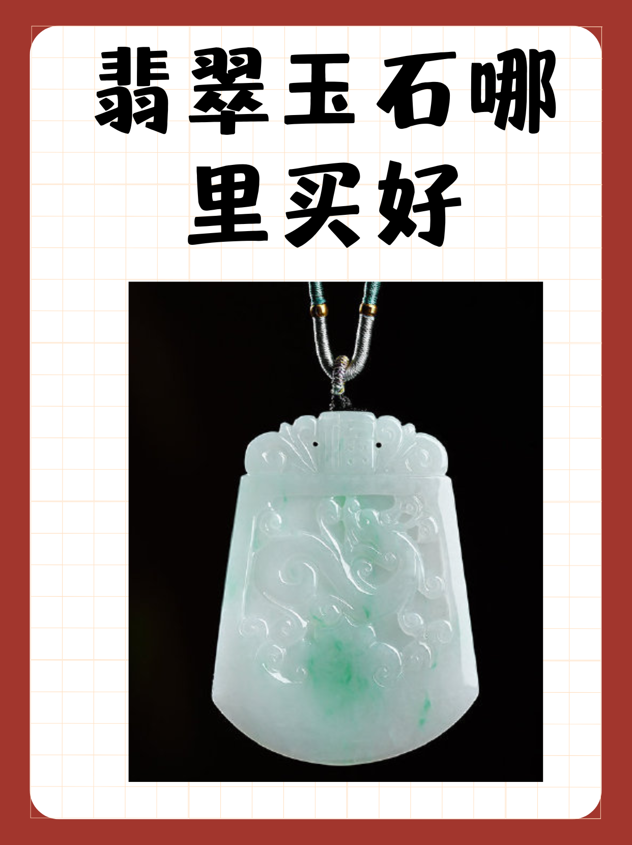 翡翠哪里生产的(翡翠在哪里生产的?) 第2张