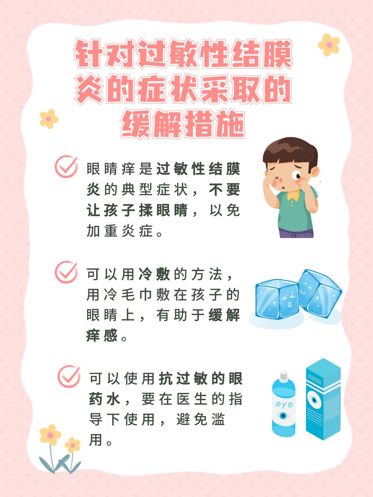 儿童过敏性结膜炎怎么办?专家给你支招!