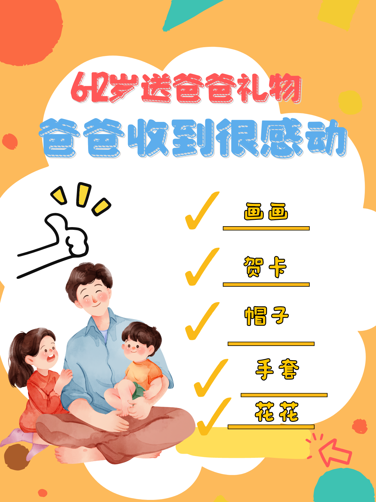 11岁的儿子给爸爸的礼物